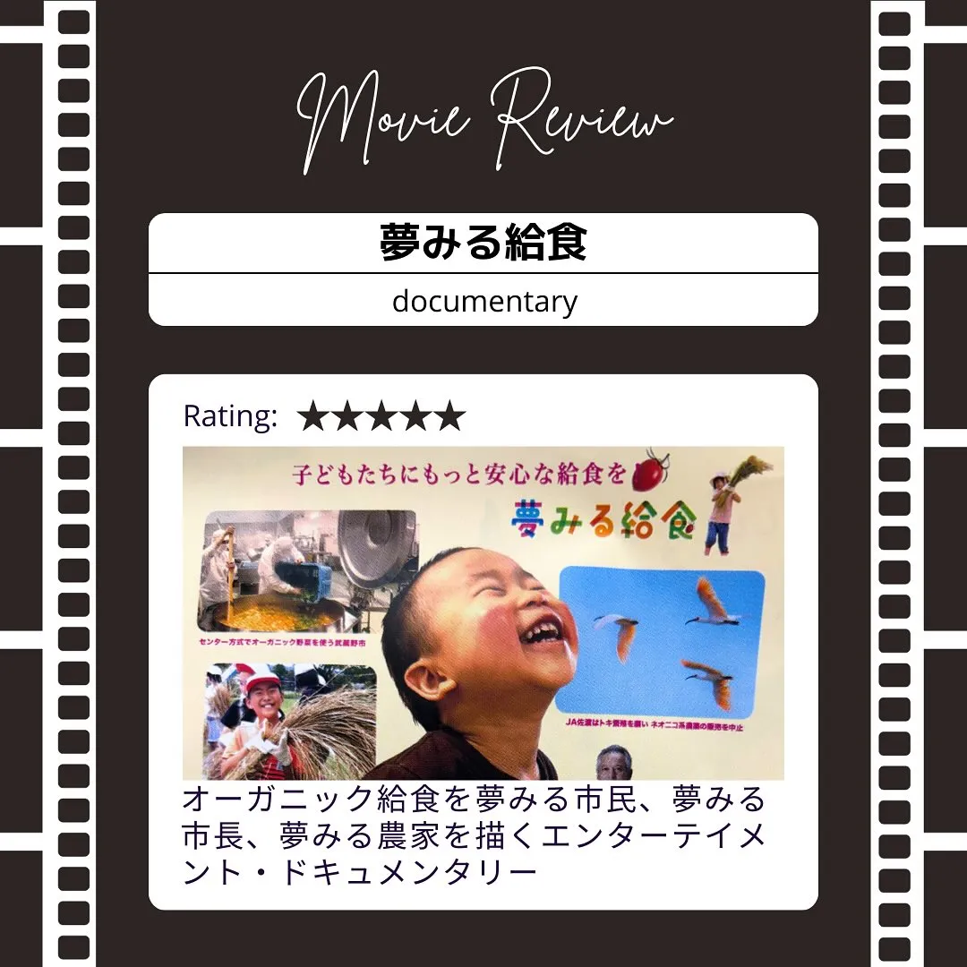 夢みる給食 映画上映会レポ 南区大橋