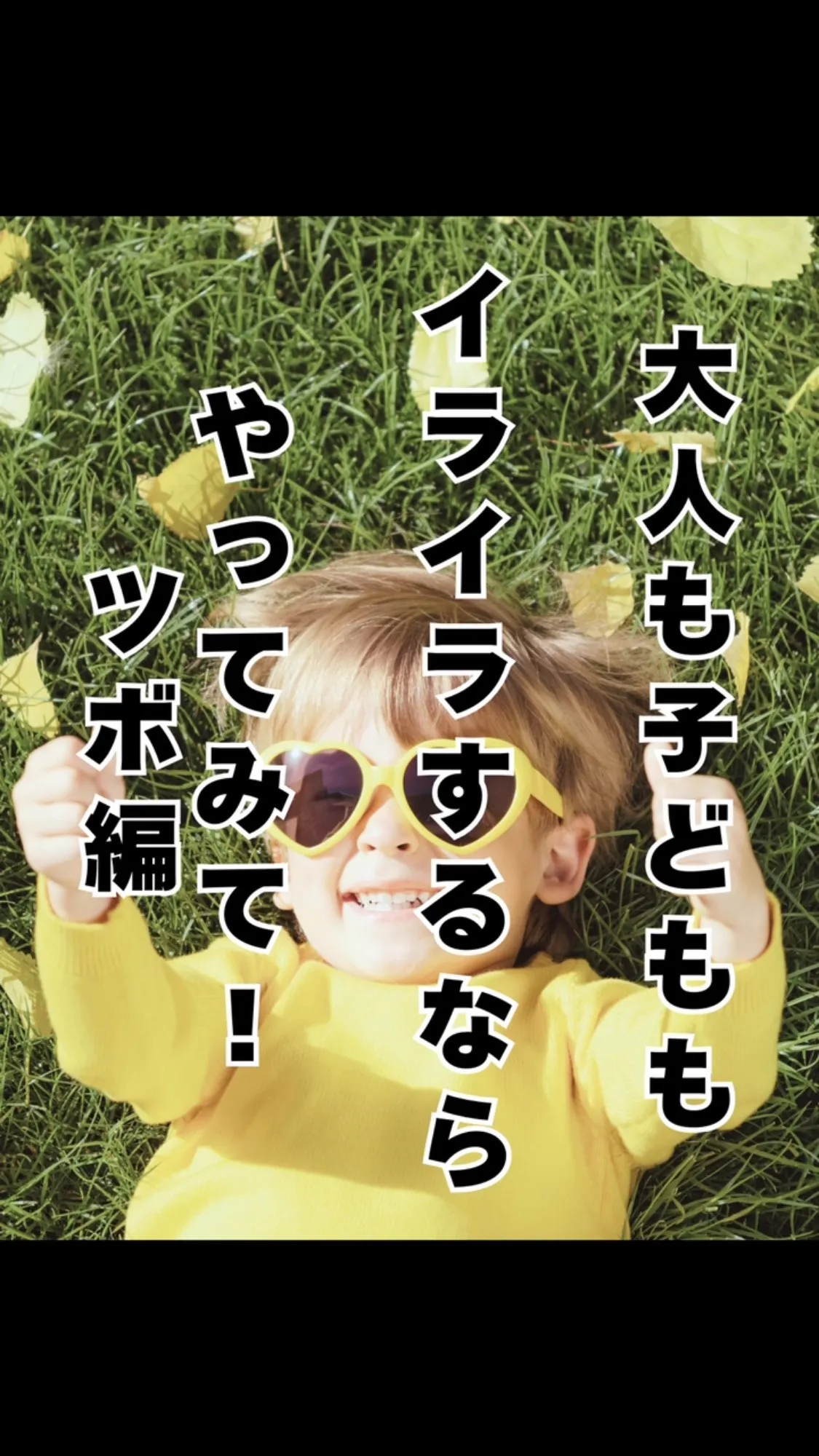 万能なツボ「百会」イライラ解消に良き　西鉄大橋駅