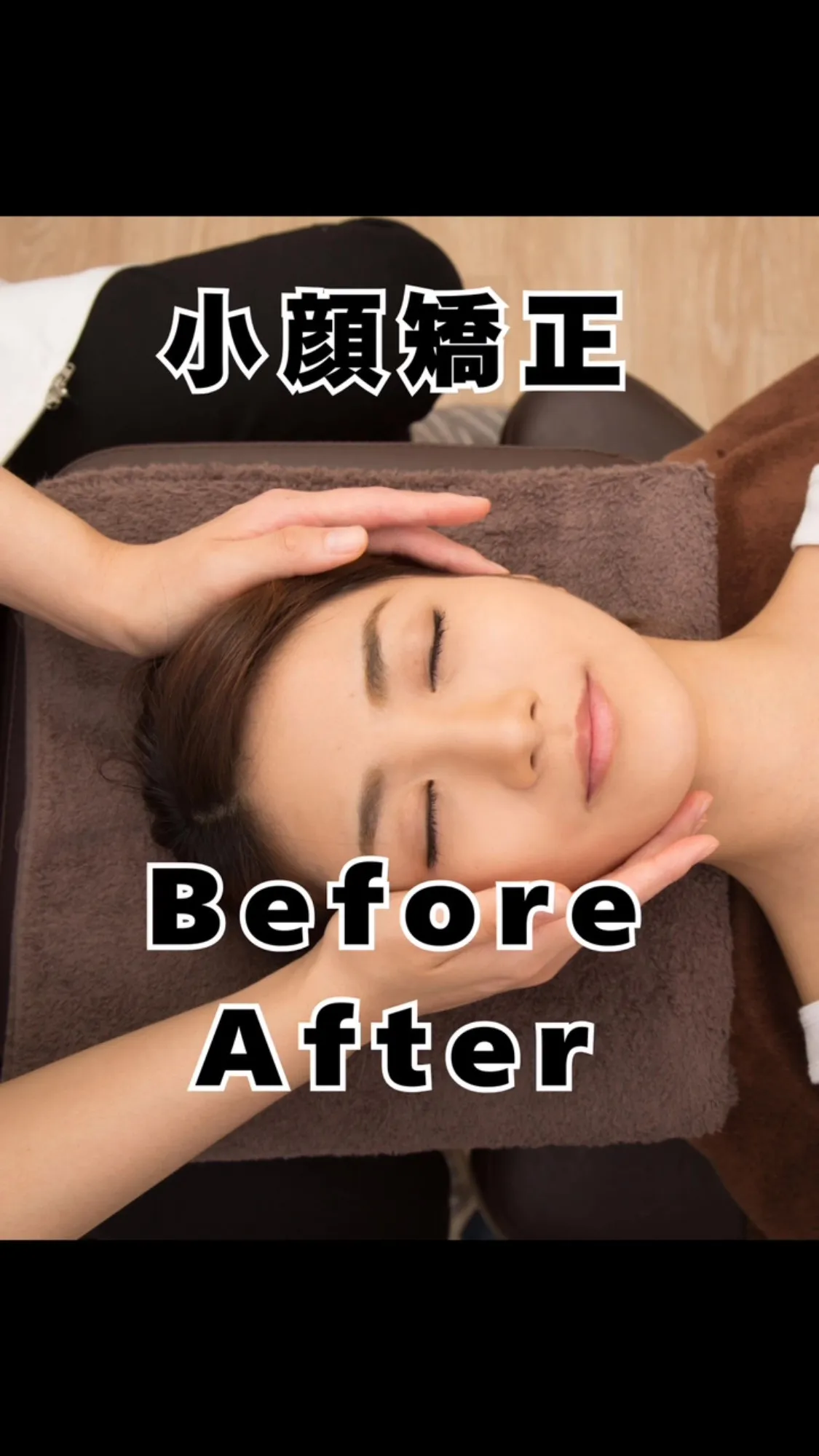 小顔になる美容整骨　福岡県南区