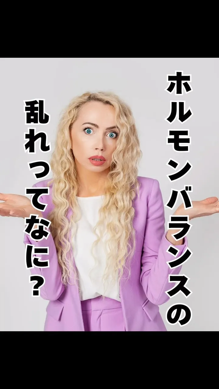 ホルモンバランスとは　南区大橋