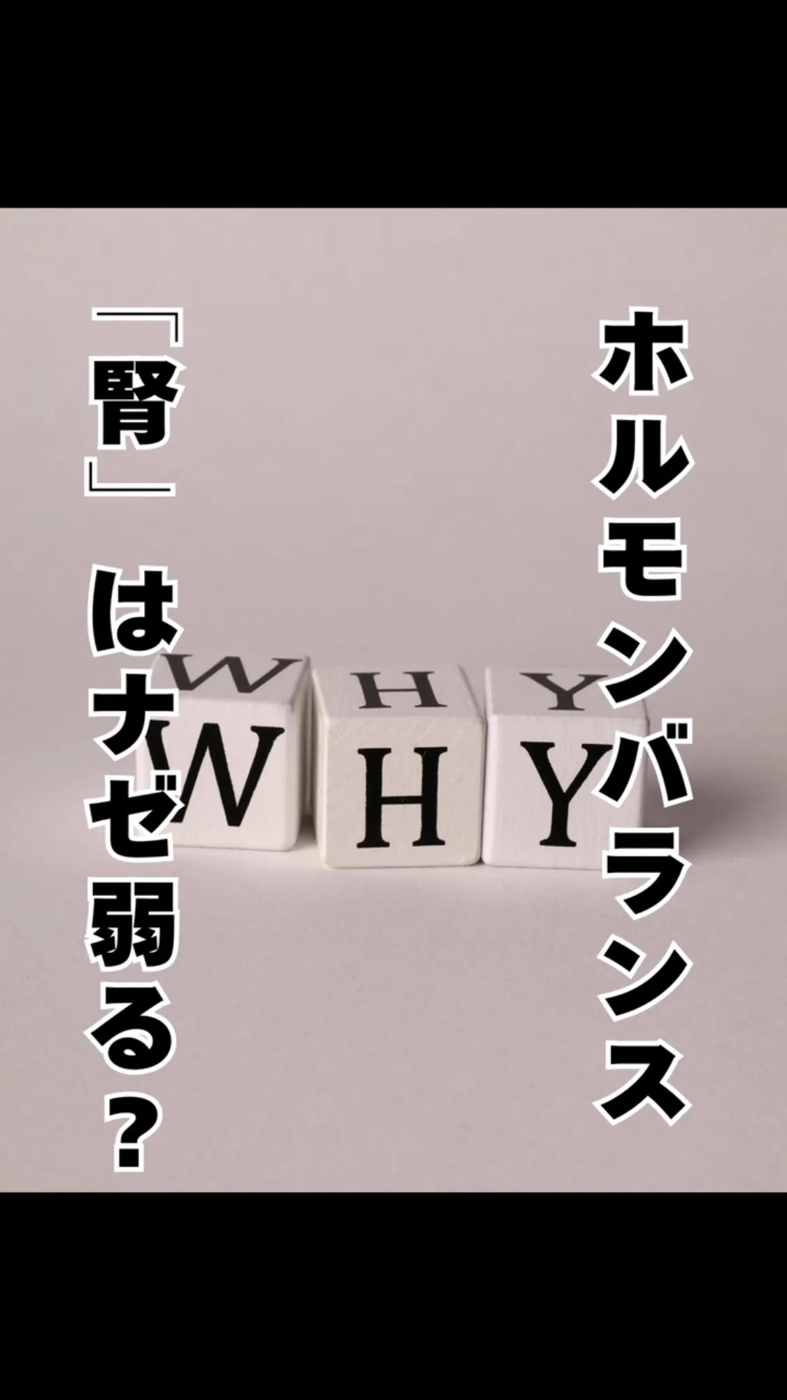 ホルモンバランスはなぜ乱れるのか？　西鉄大橋