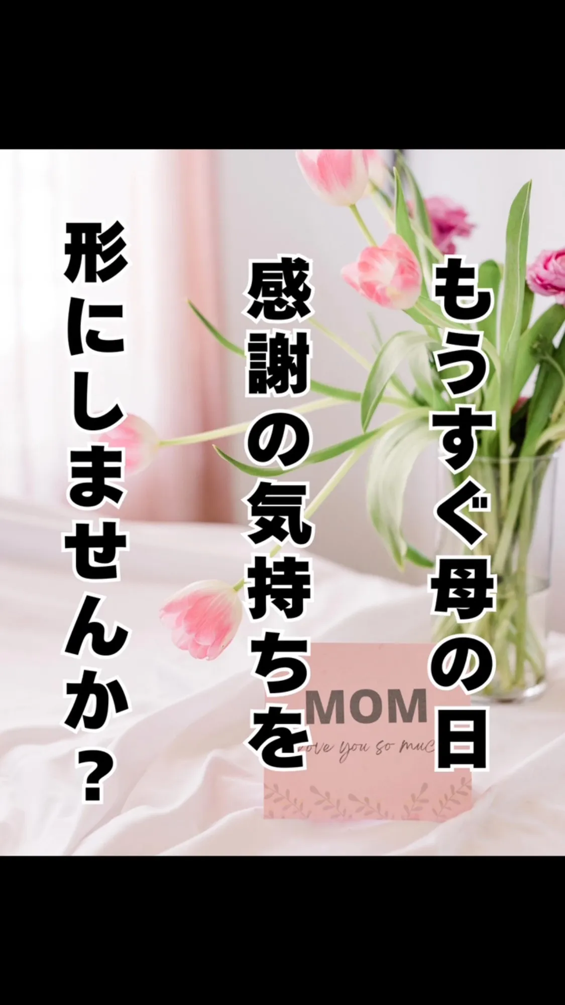 母の日のプレゼントはおきまりですか？　　南区大橋駅