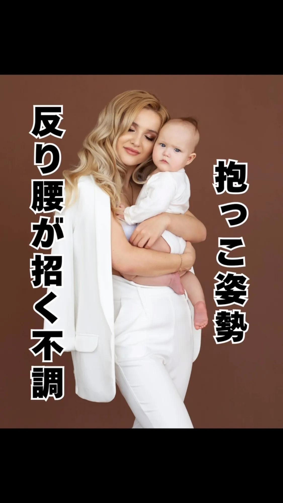 産後の反り腰　福岡県南区