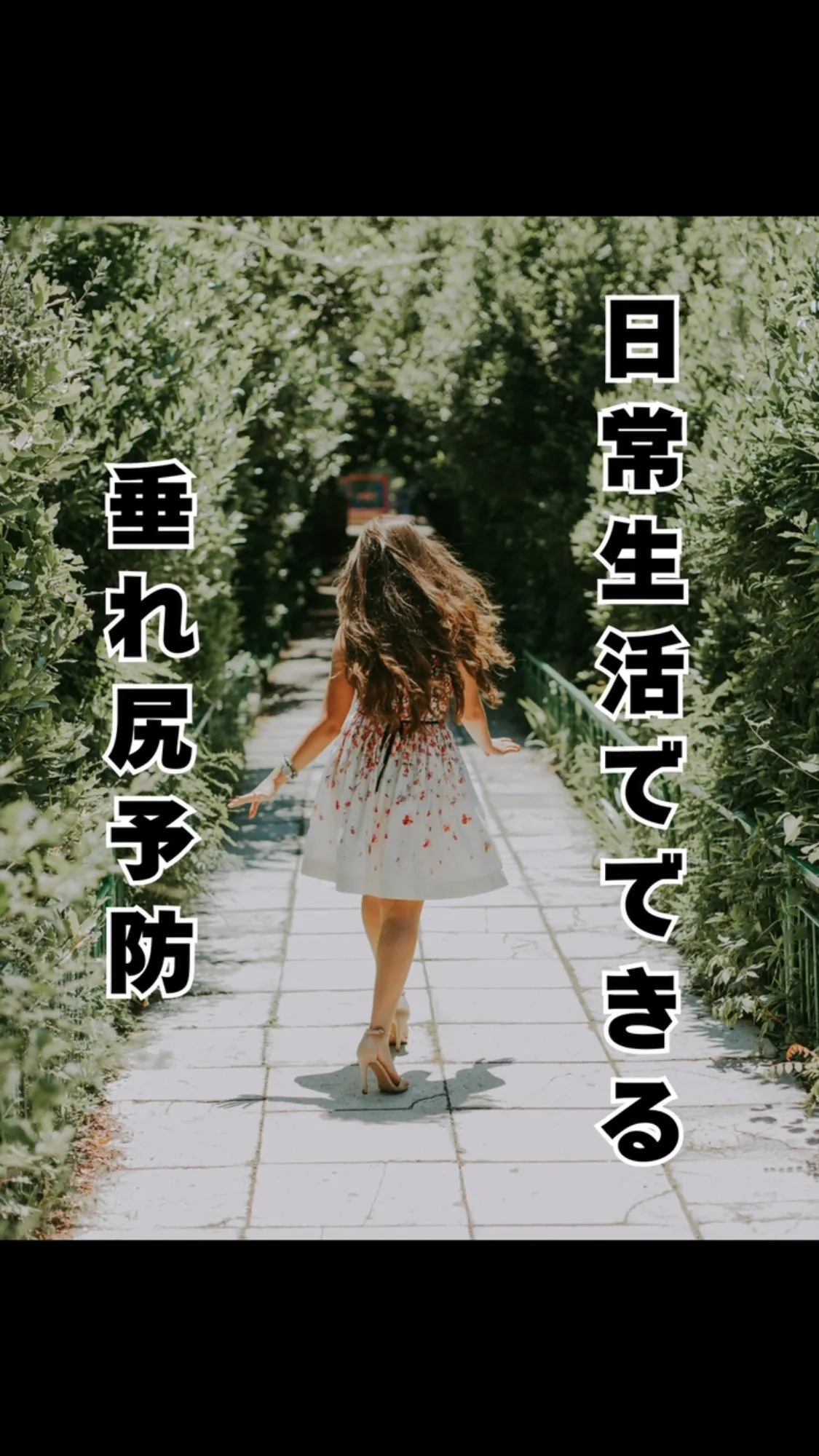 美尻になる！　福岡市大橋