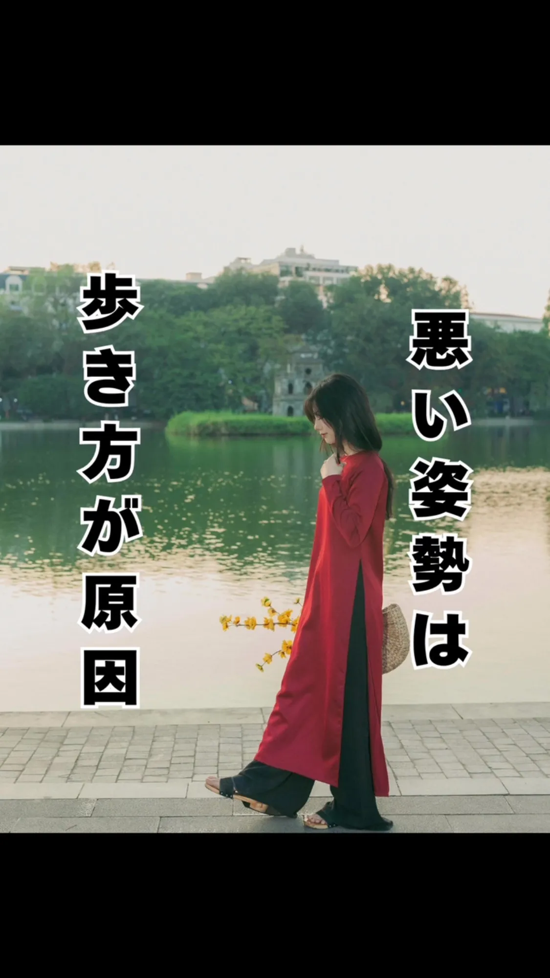 歩き方と姿勢の関係　福岡市