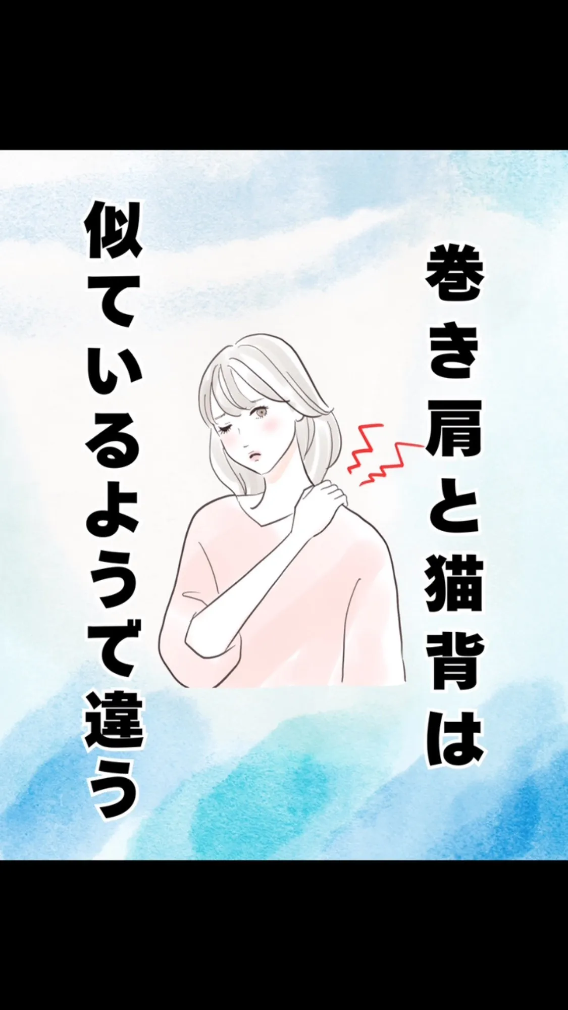 巻き肩と猫背にお悩みではありませんか？🤔　福岡市南区