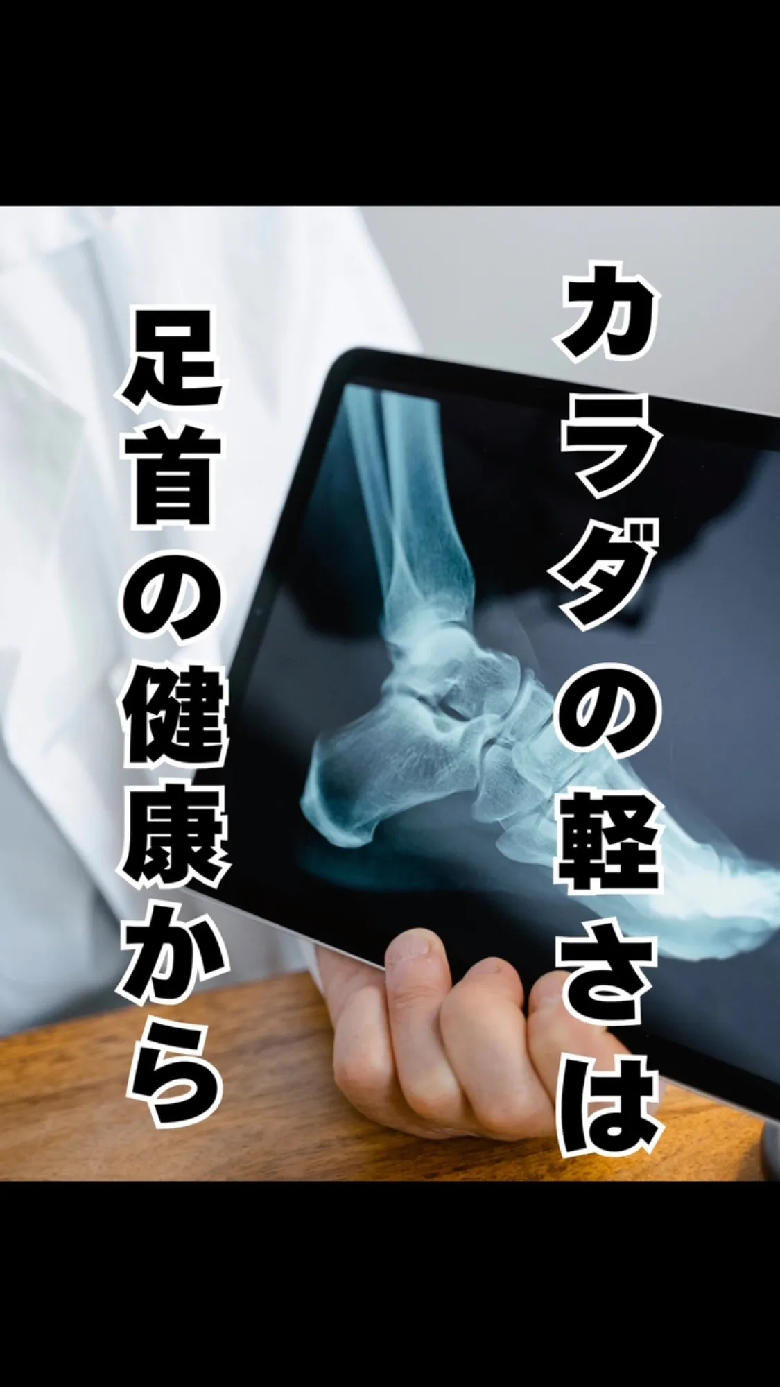 足首の健康、見逃していませんか？ 南区大橋