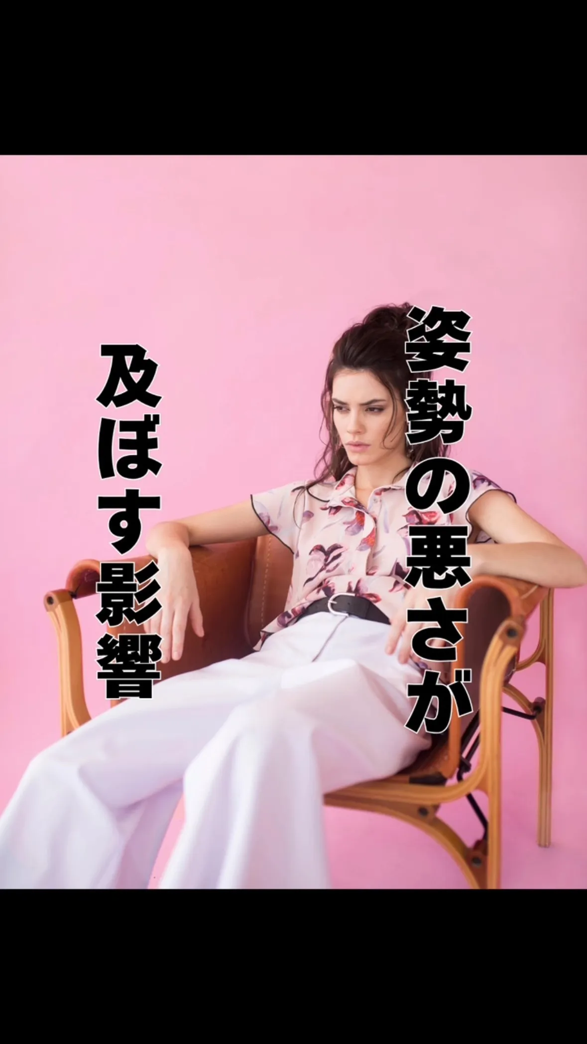 姿勢が悪いと○○になる　　福岡市大橋南区