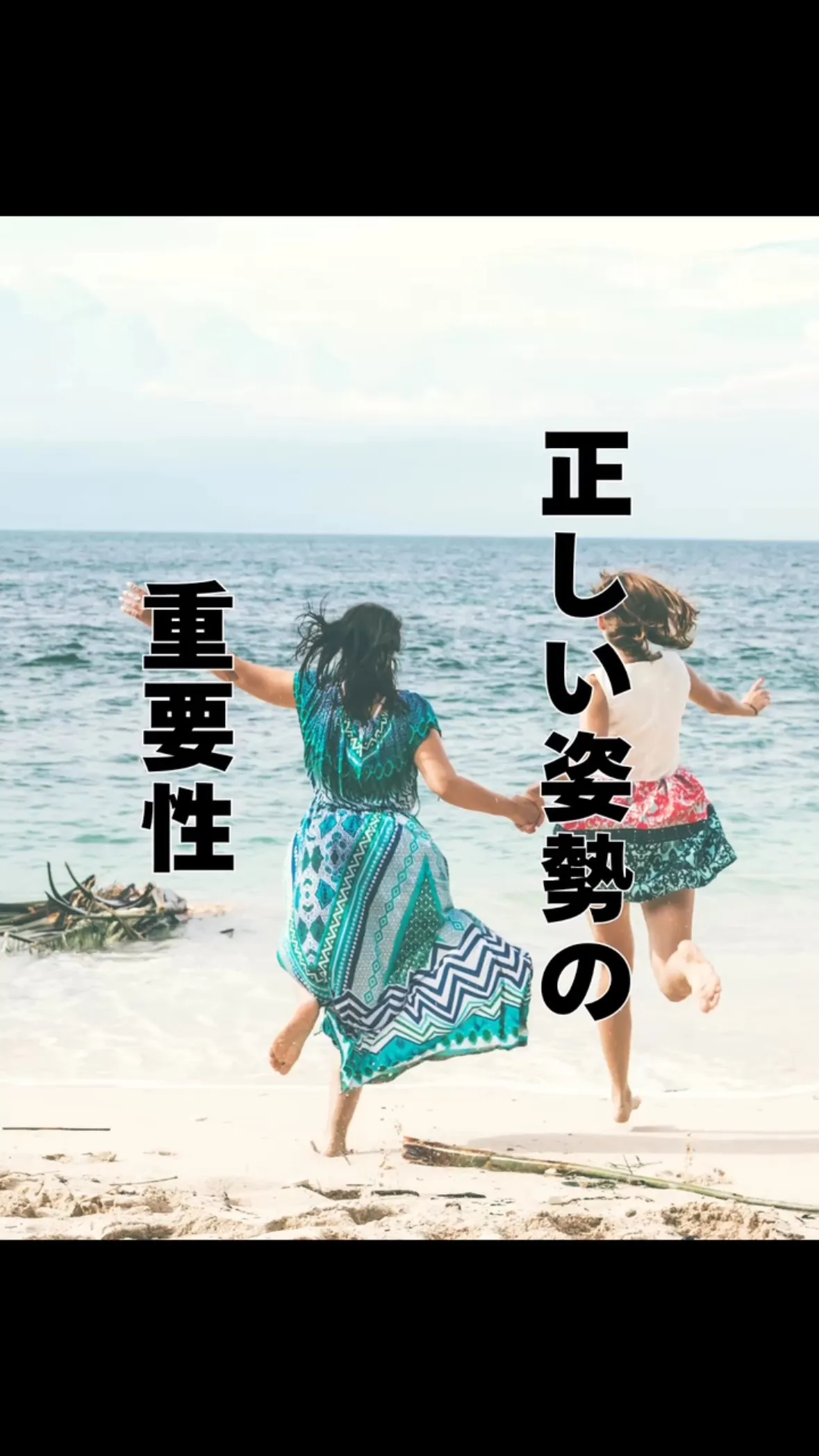 正しい姿勢でいることの重要性　大橋駅