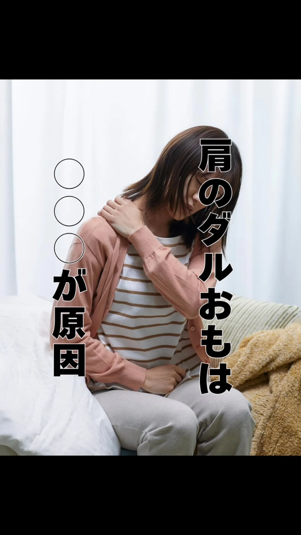 肩こりの原因は〇〇　ふくおか大橋