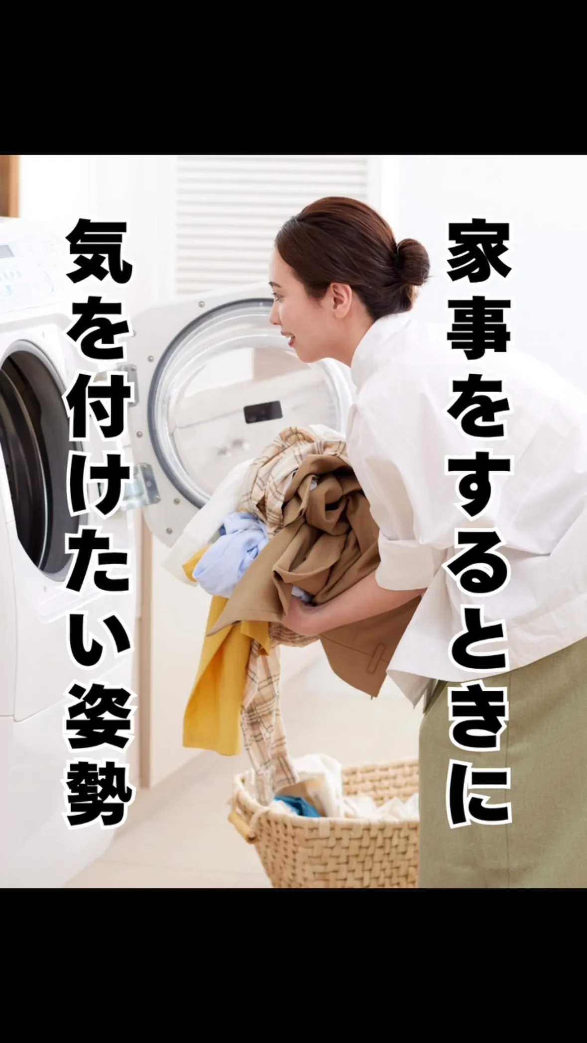 家事する姿勢要注意！　福岡市南区