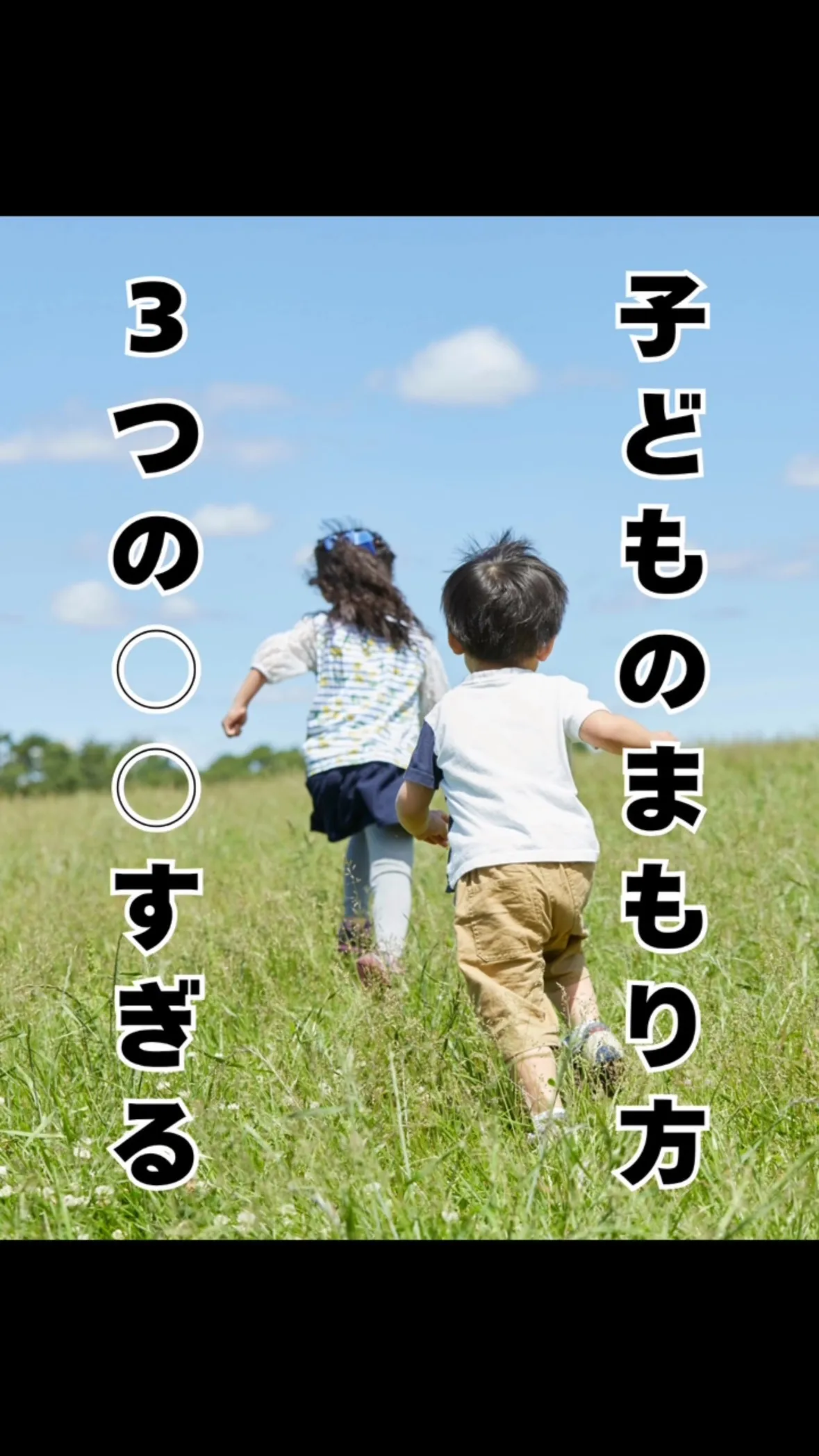 子どものまもり方　福岡県大橋
