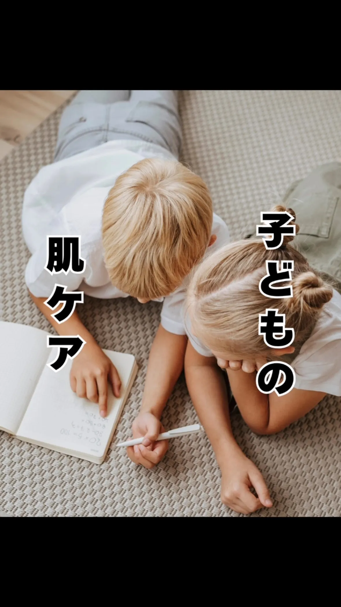 子どもの肌ケア　南区西鉄大橋