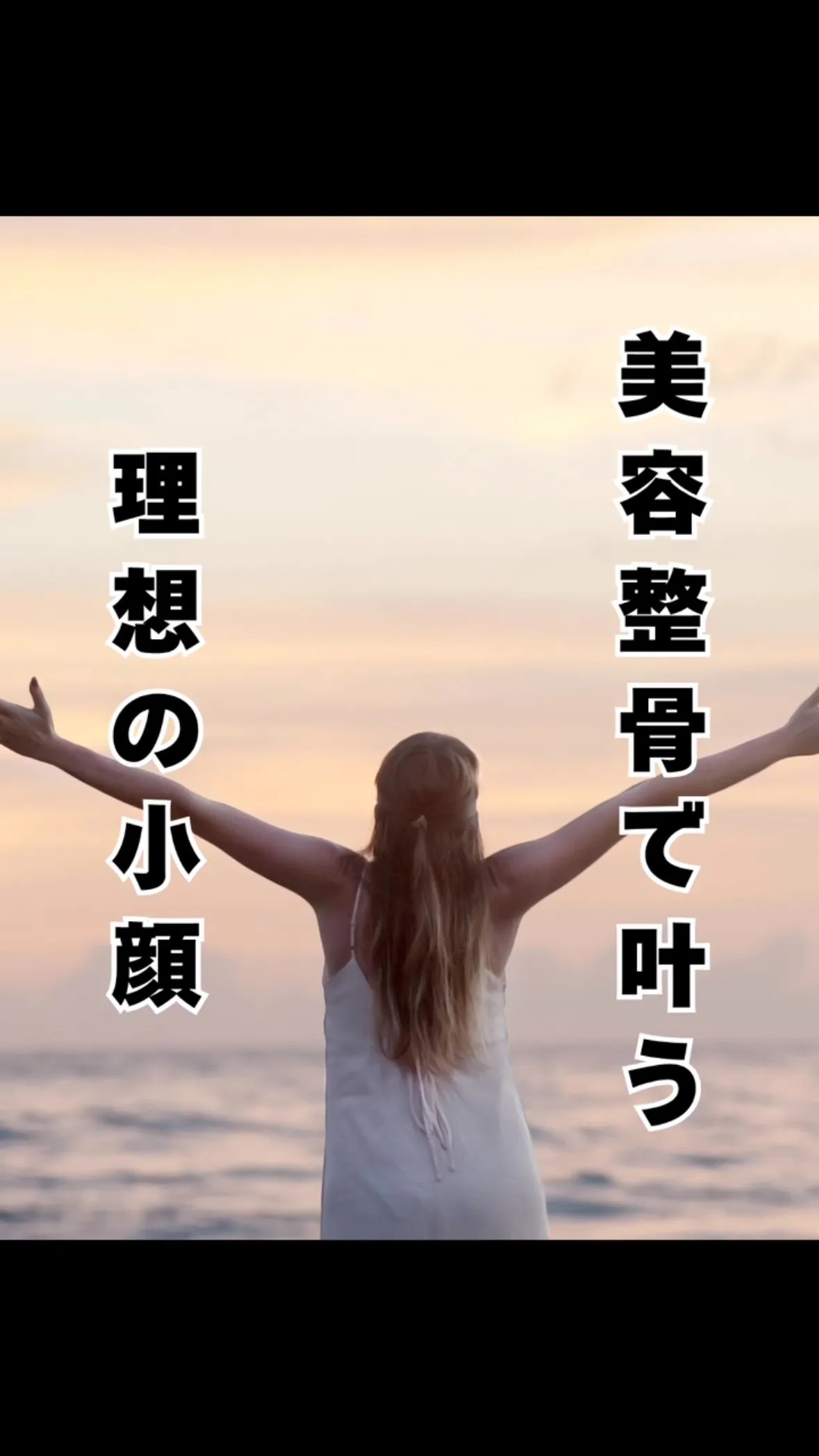 姿勢改善で小顔になれる　福岡市大橋