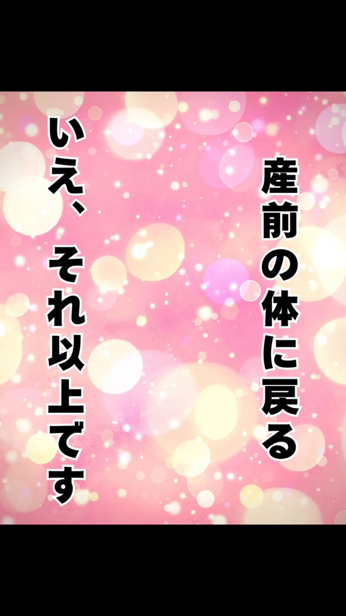 産前より綺麗になれる！　福岡県大橋