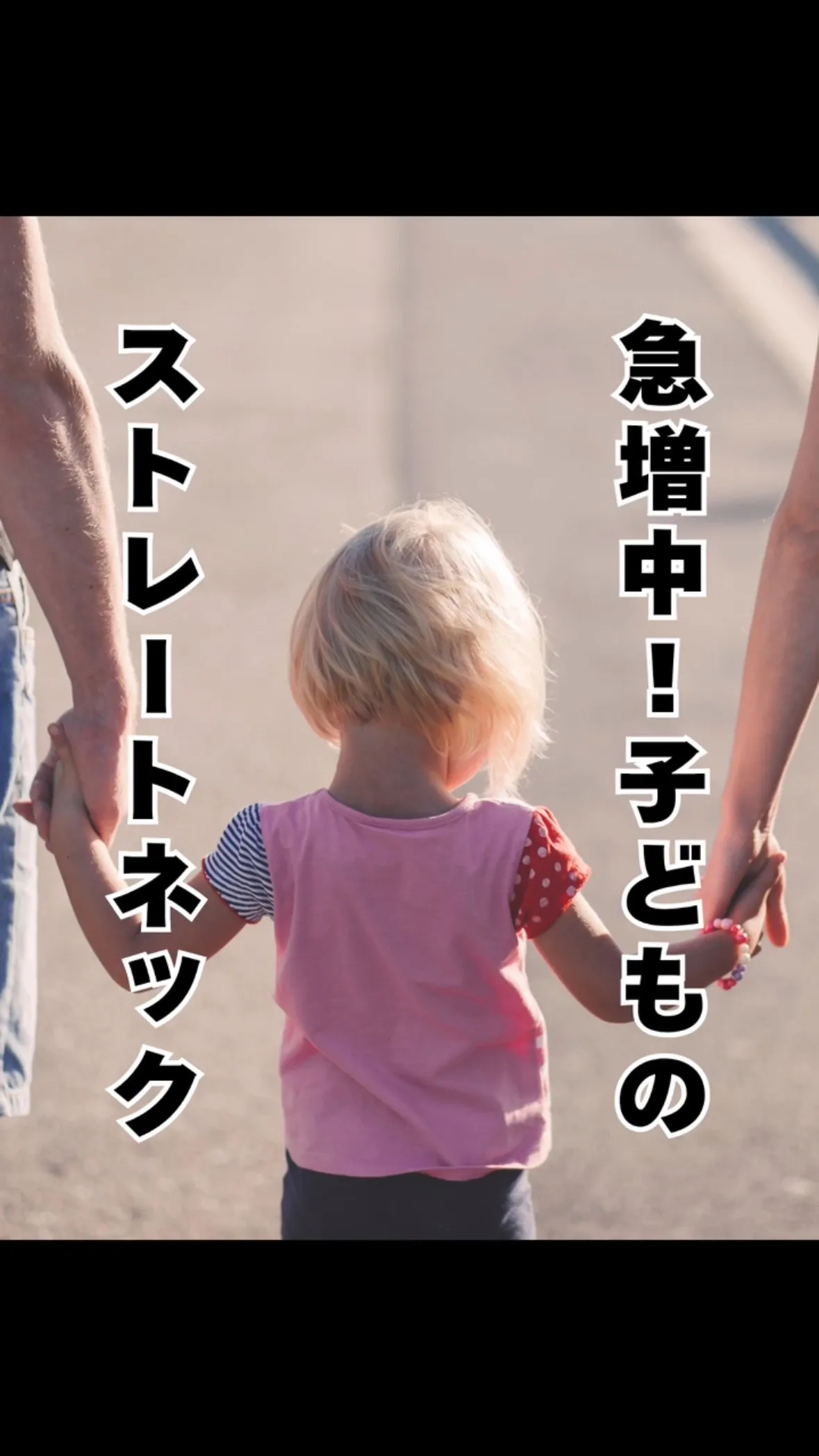 子どものストレートネックが急増中！　おおはし大橋