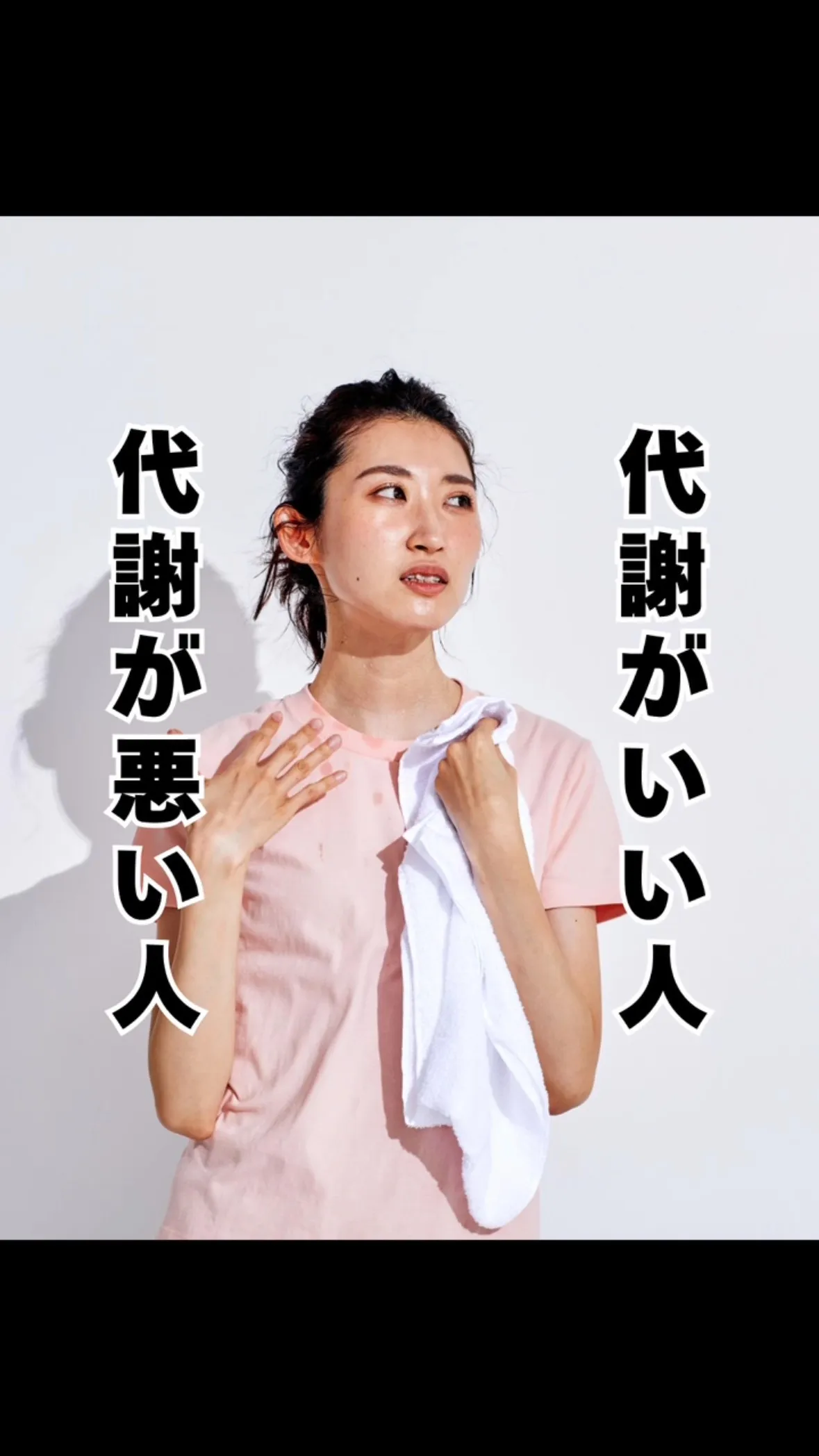 代謝とダイエット　福岡市南区