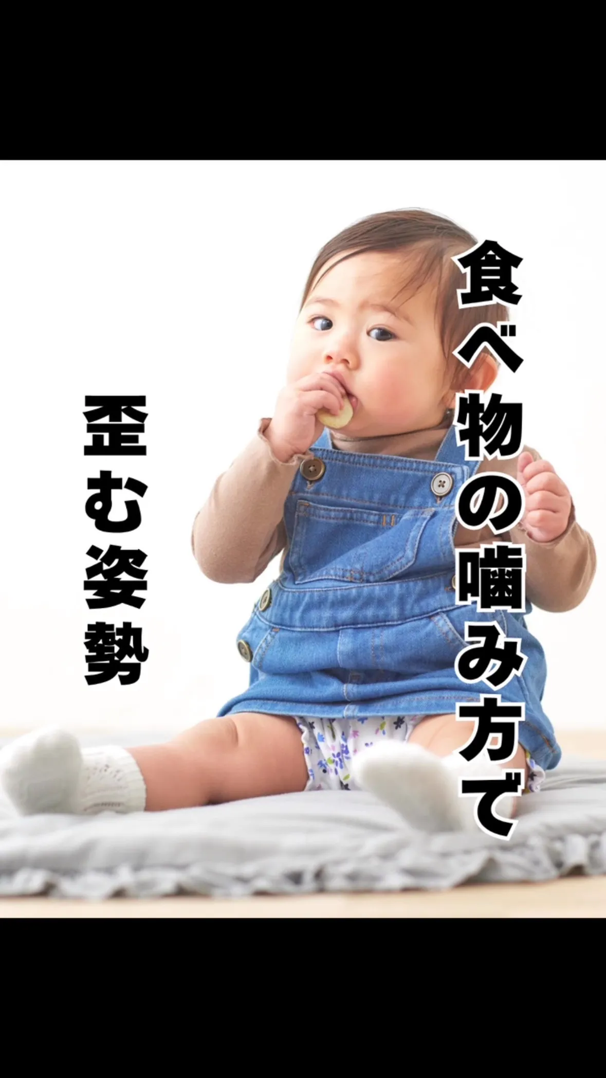 どこで噛むか　姿勢への影響　大橋