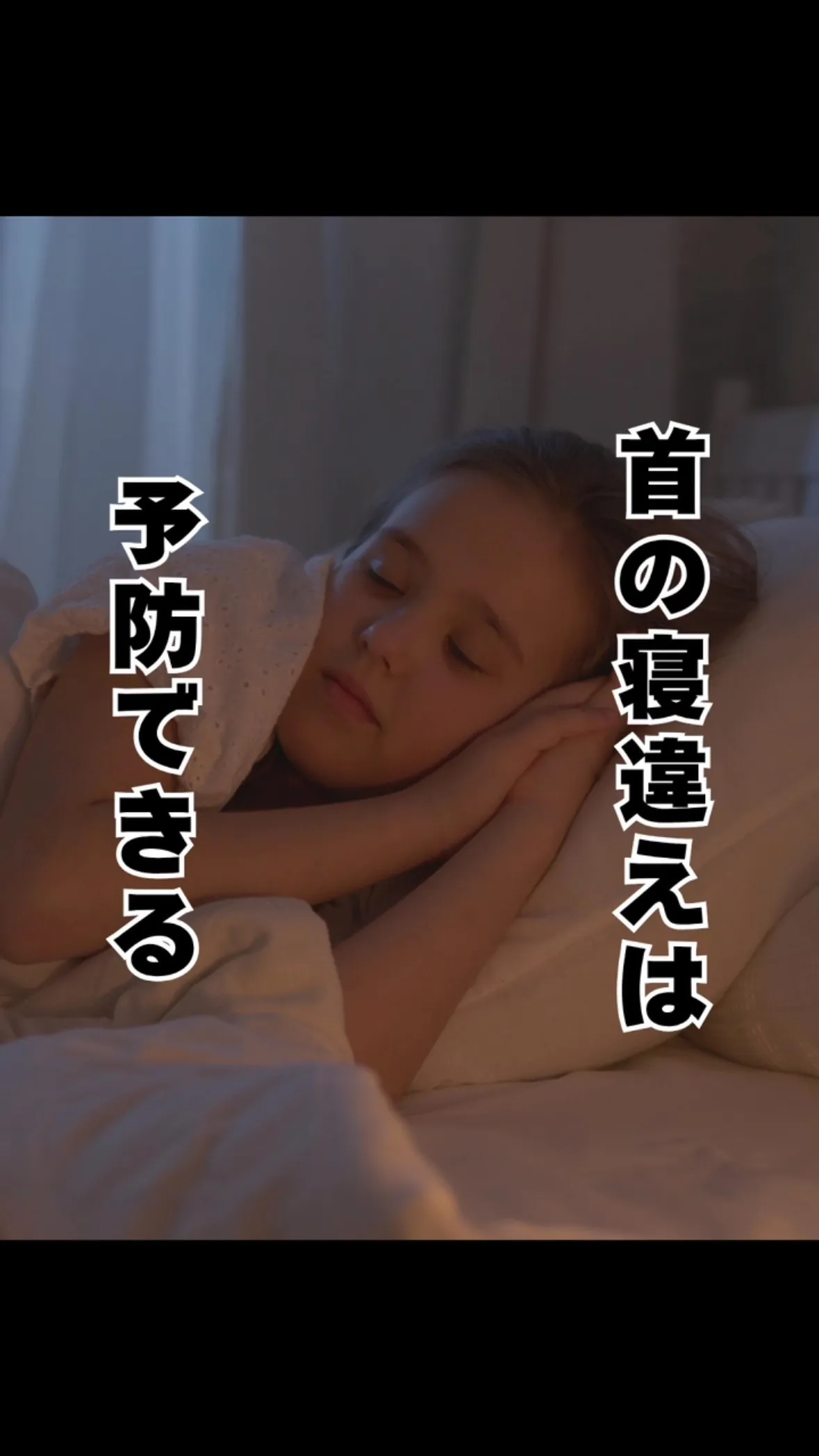 首や肩が痛くて目覚める朝　南区大橋