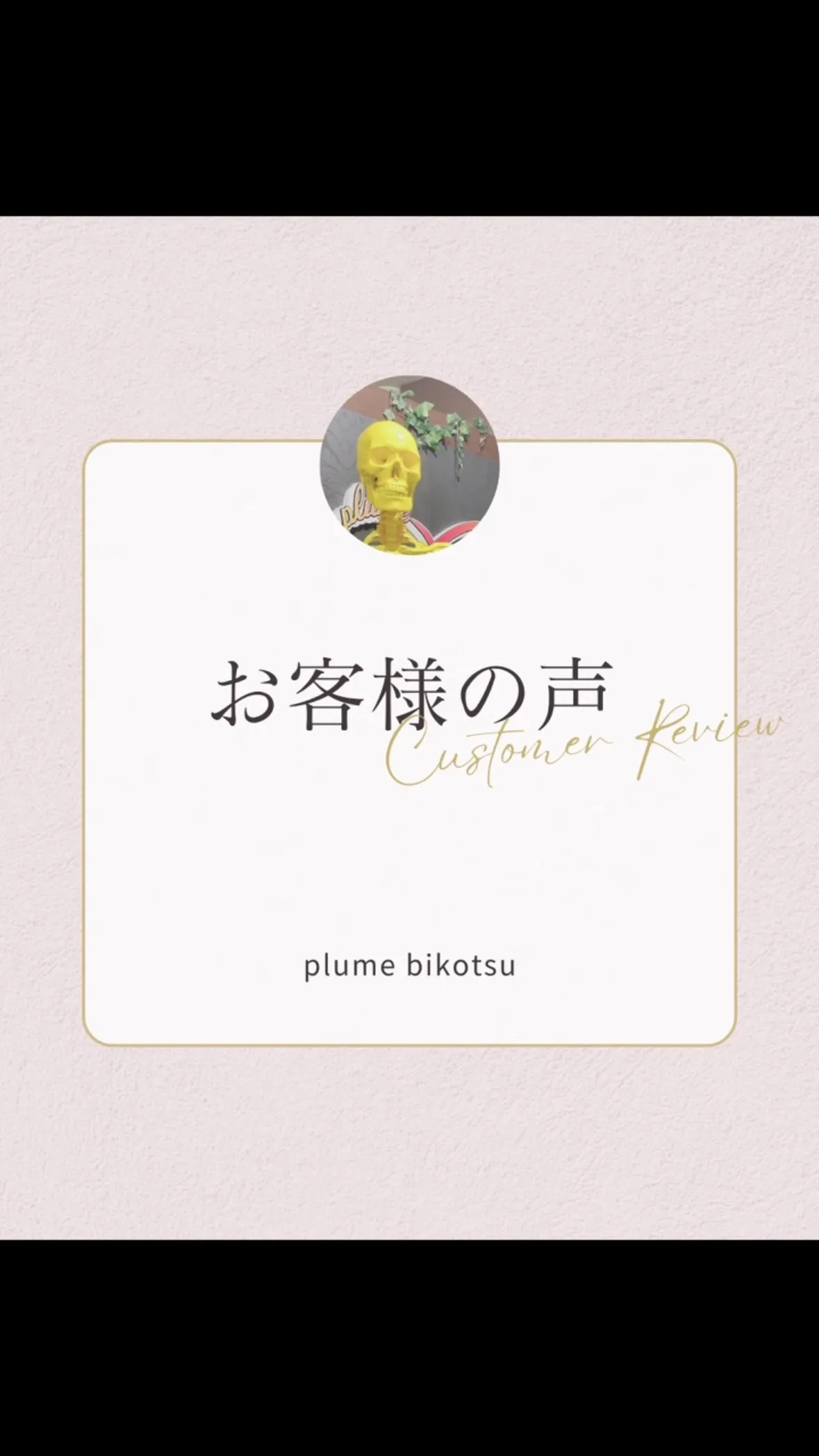 美容整骨とマッサージ　福岡県大橋