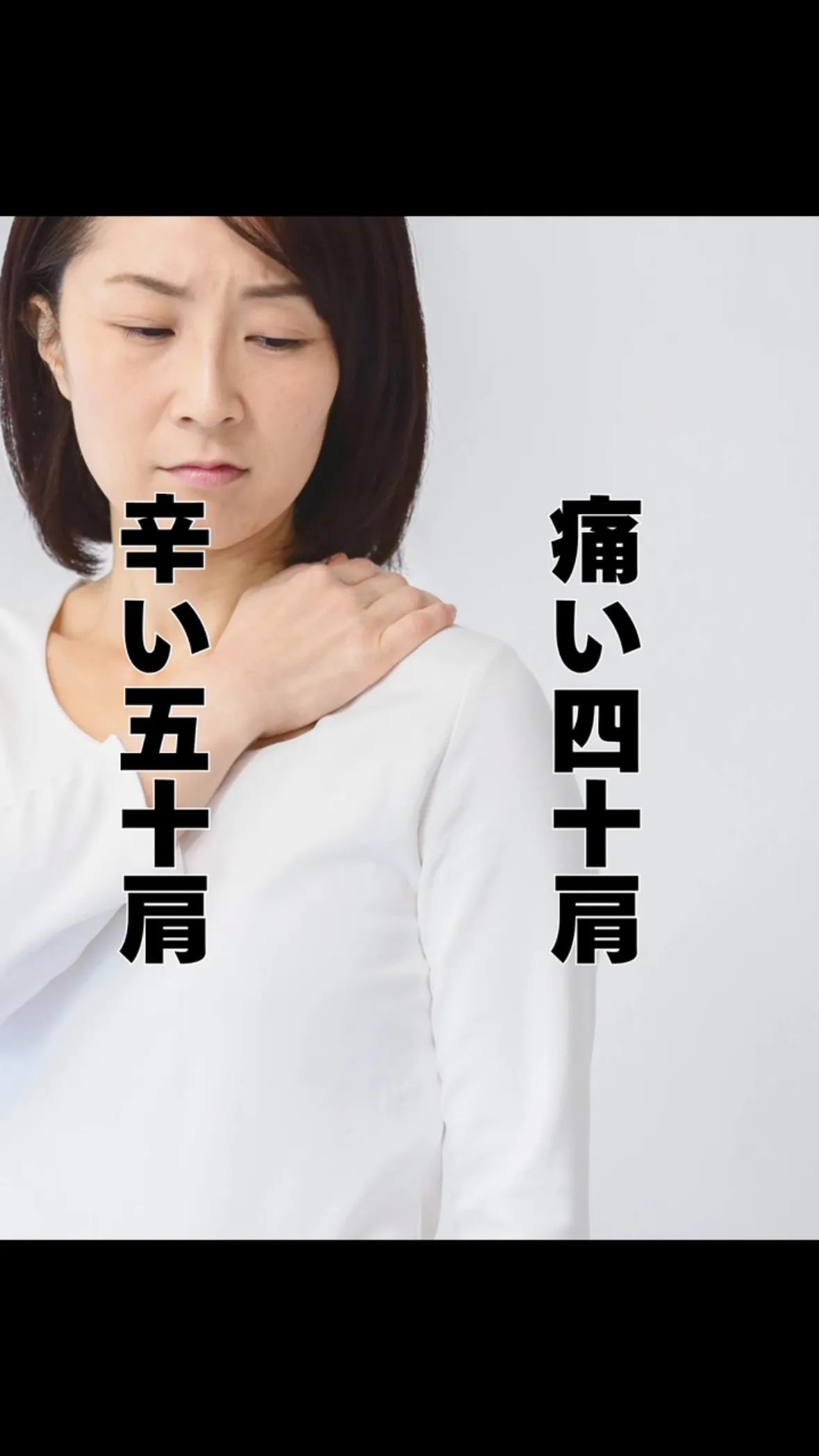 肩の痛み四十肩五十肩　福岡市南区