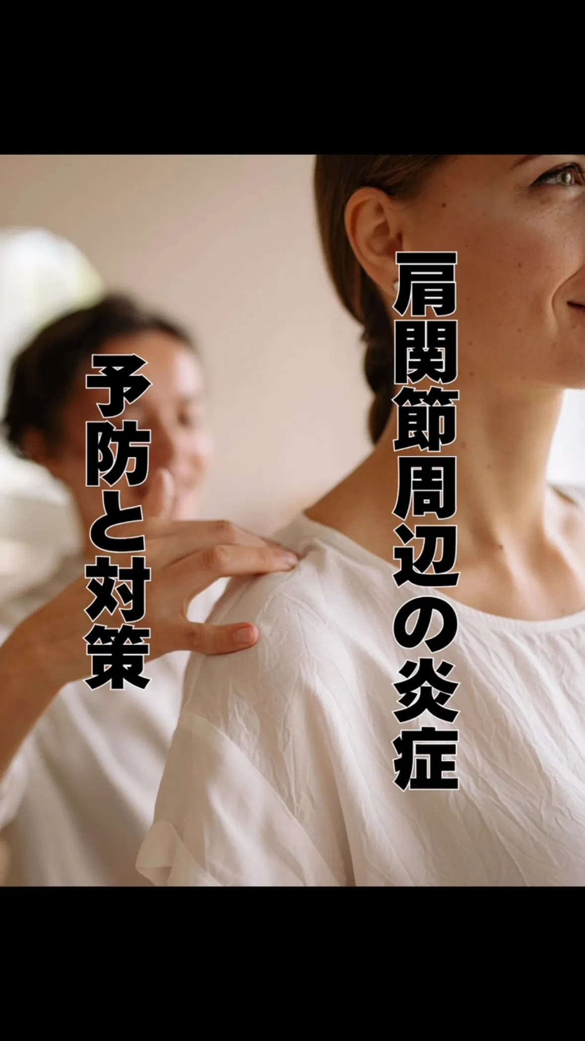 肩関節周辺の痛み　南区大橋