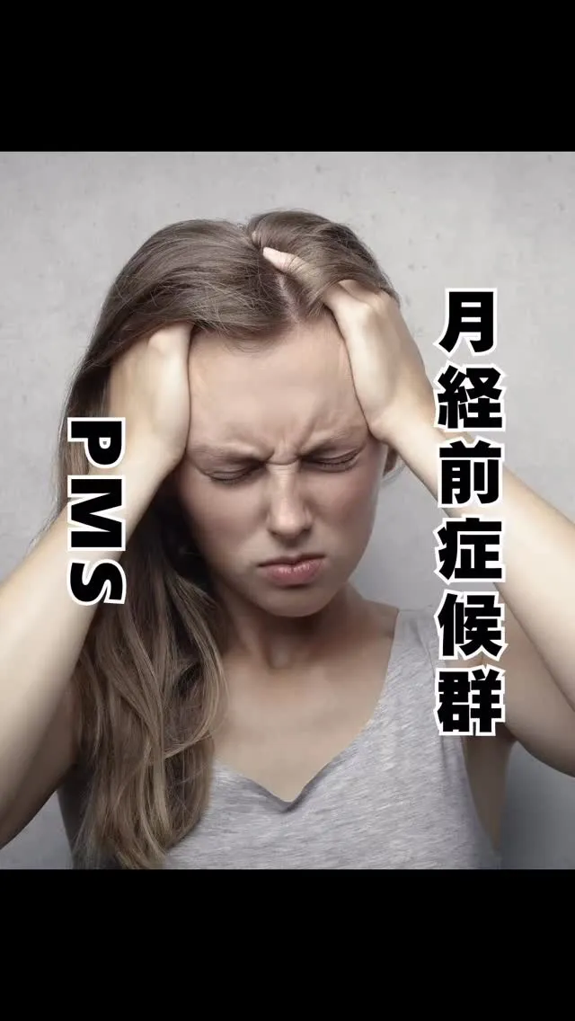 生理にまつわるトラブル　おおはし