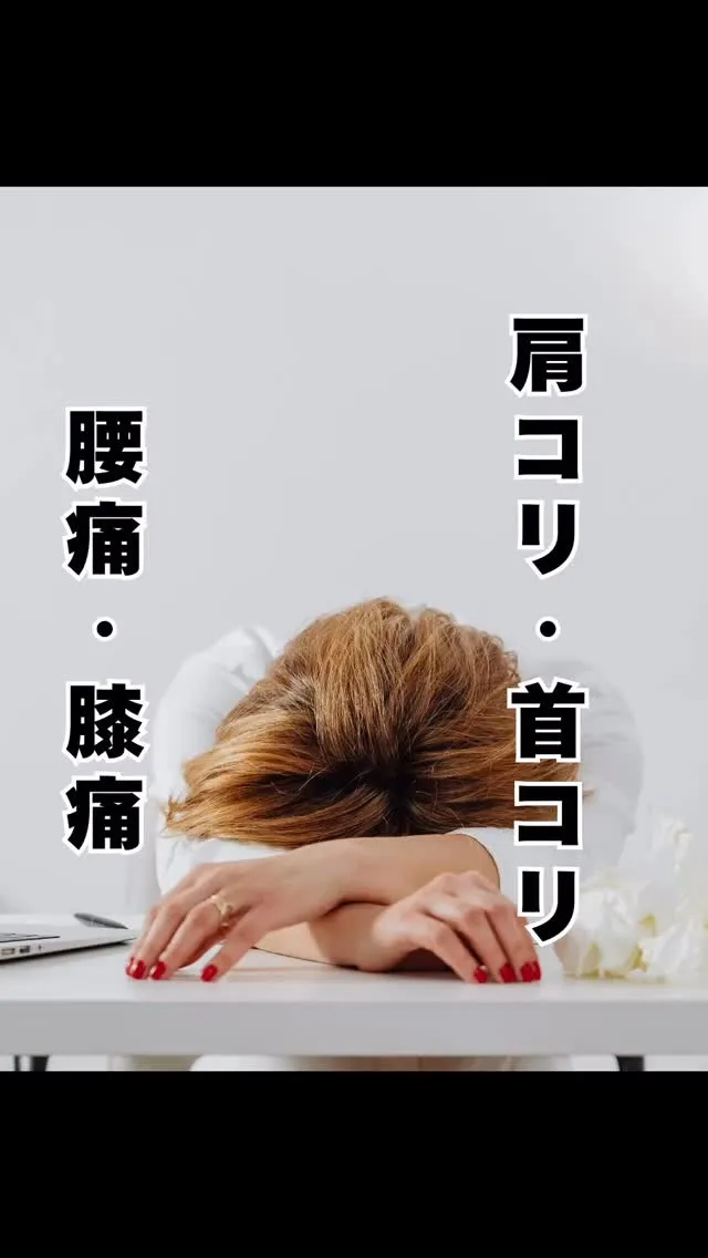 肩こり、腰痛、膝痛　福岡大橋