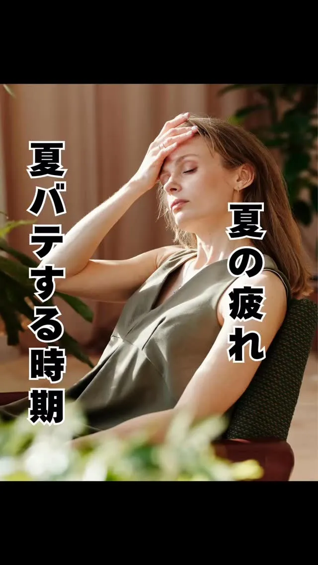 立秋は夏バテの始まり　福岡市南区