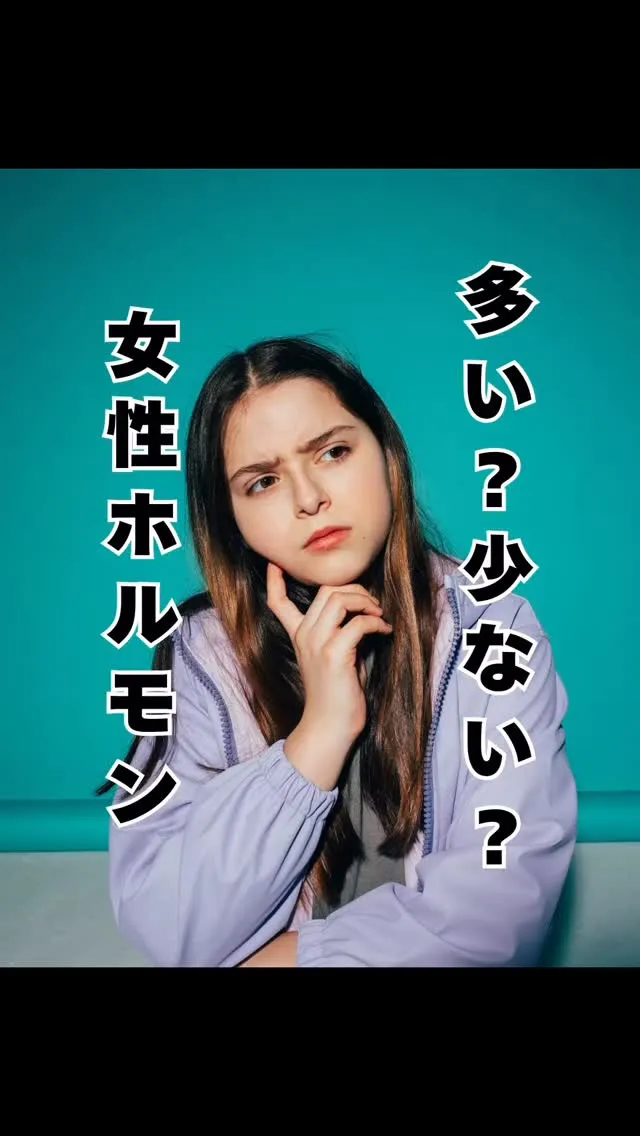 女性ホルモン　福岡南区