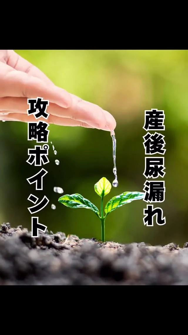 「産後尿漏れは対策できる　おおはし