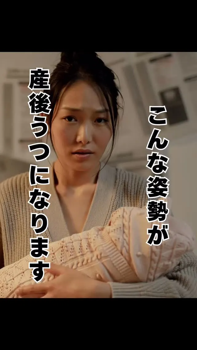 産後うつになる姿勢　大橋