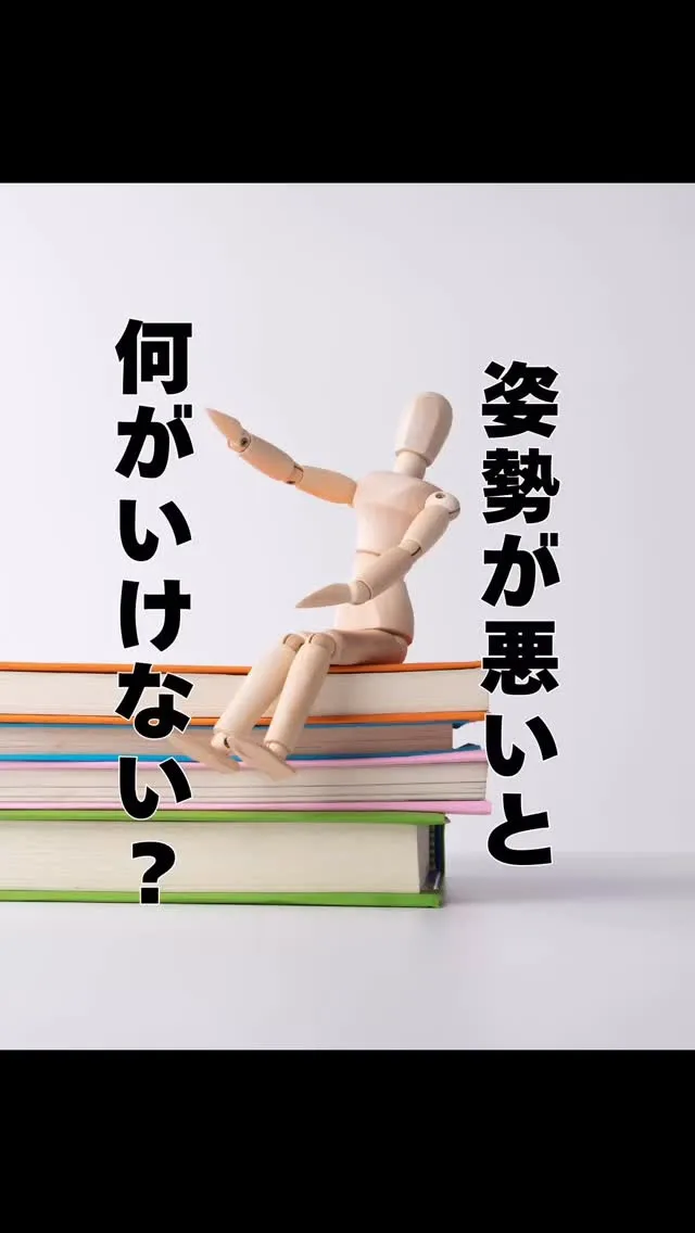 姿勢が悪いと・・・福岡南区