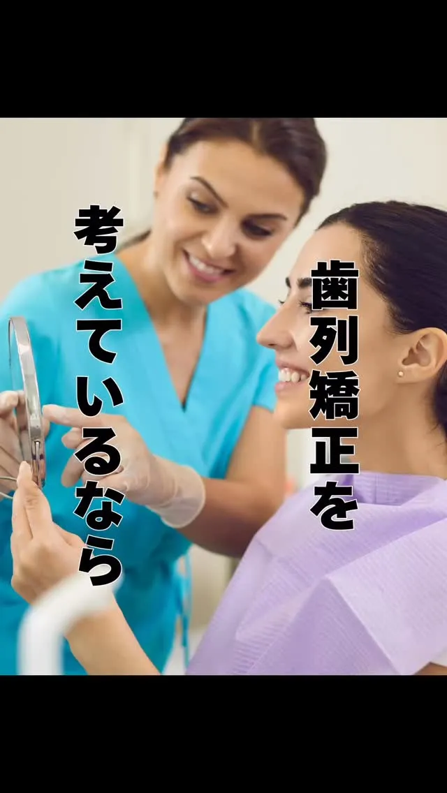 歯列矯正と姿勢の関係　南区おおはし