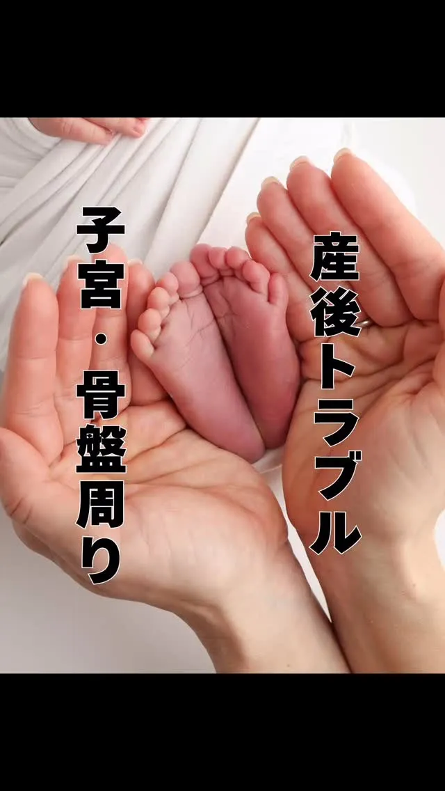 回避したい出産後のトラブル　南区大橋