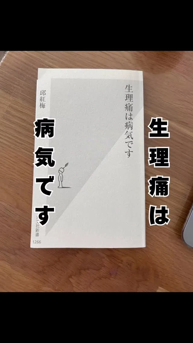 生理痛は病気です　福岡県大橋