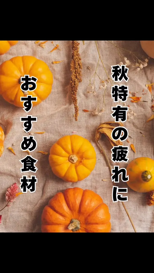 秋を元気に乗り切る　福岡県福岡市