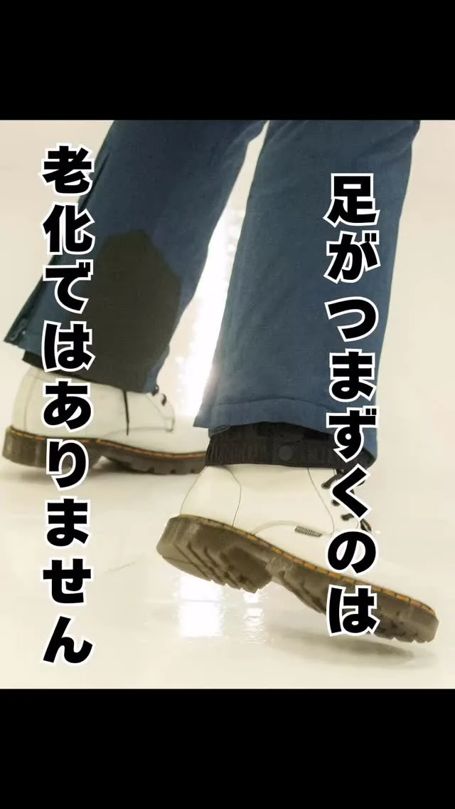 老化ではないつまずき　福岡市大橋