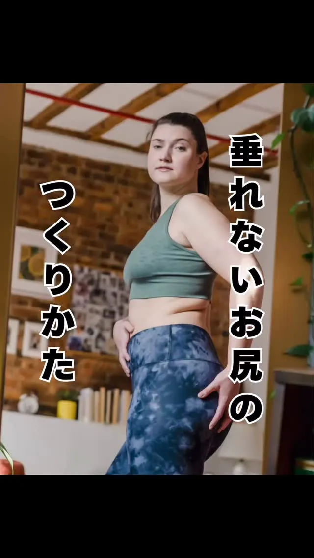 脱垂れ尻　美尻を作る　大橋南区