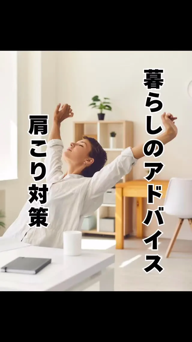 肩こりを予防する　福岡南区