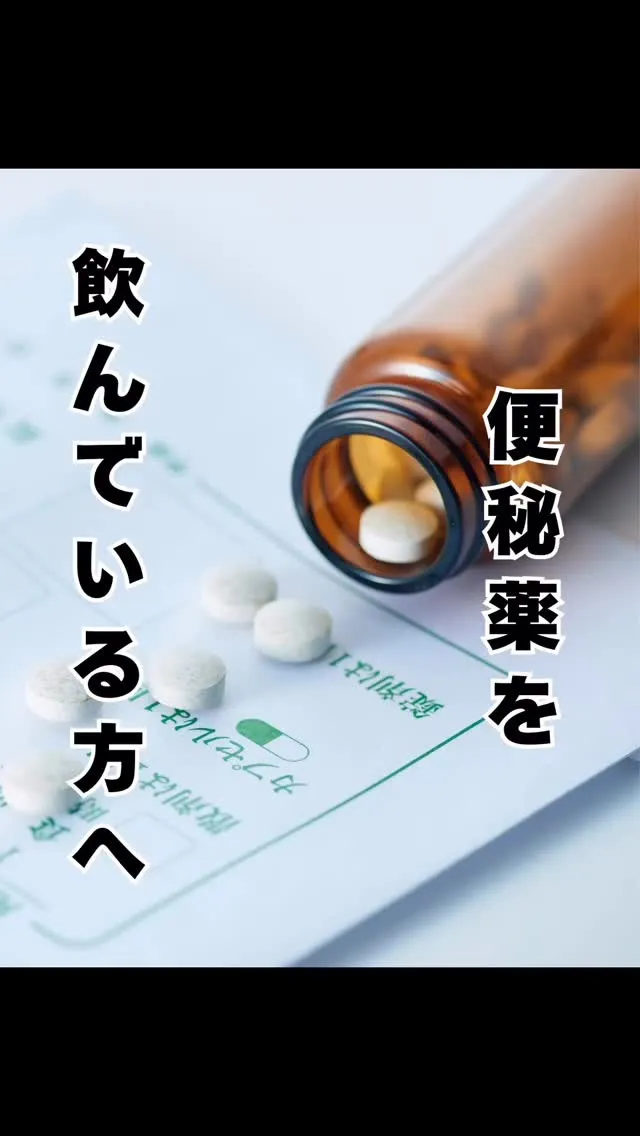 便秘のタイプ　福岡市