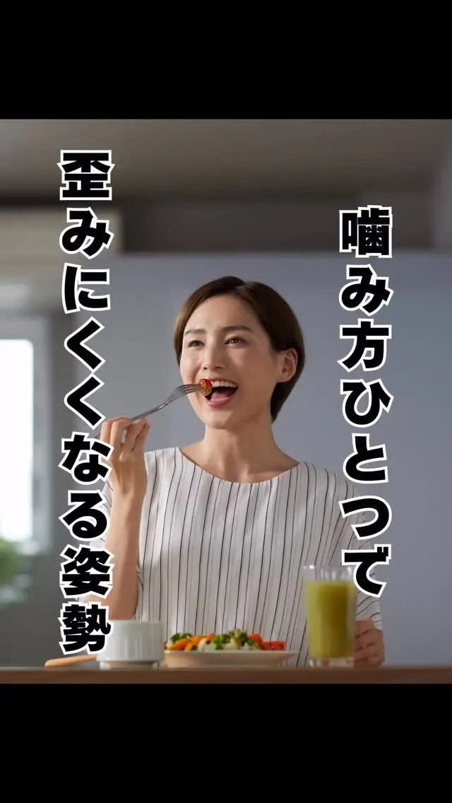 噛み合わせと姿勢　福岡