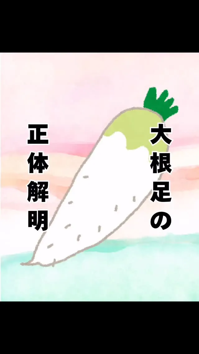 大根足　福岡南区大橋