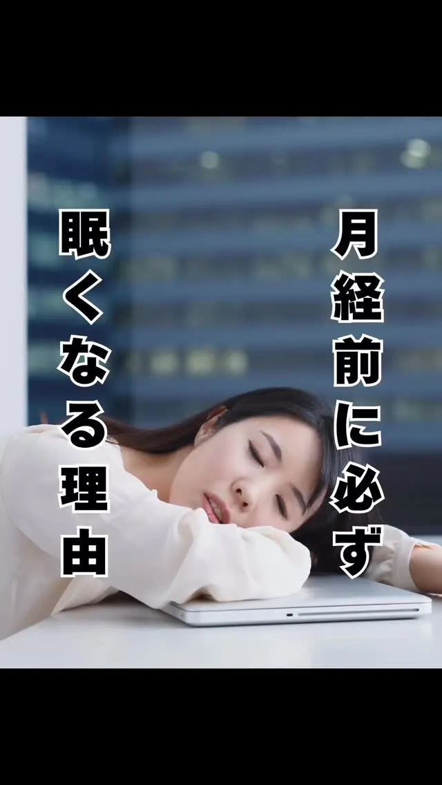 生理前の眠気　西鉄大橋駅