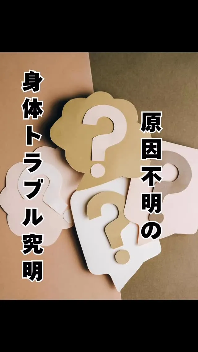 原因不明の身体トラブル　福岡市南区
