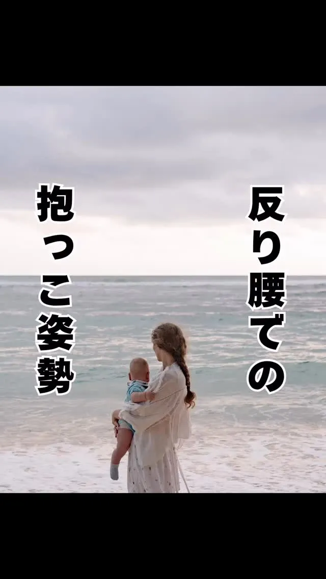 産後の悩み「反り腰」　福岡大橋