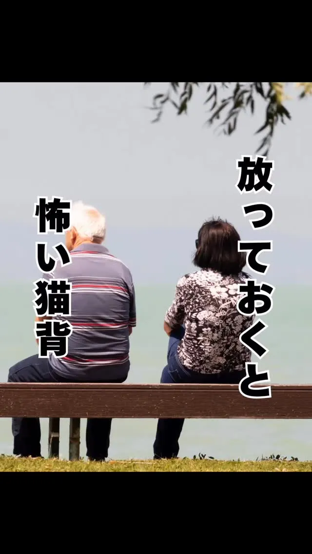 猫背のままでいると　南区大橋