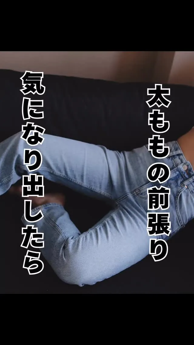 太ももの前張り　福岡南区