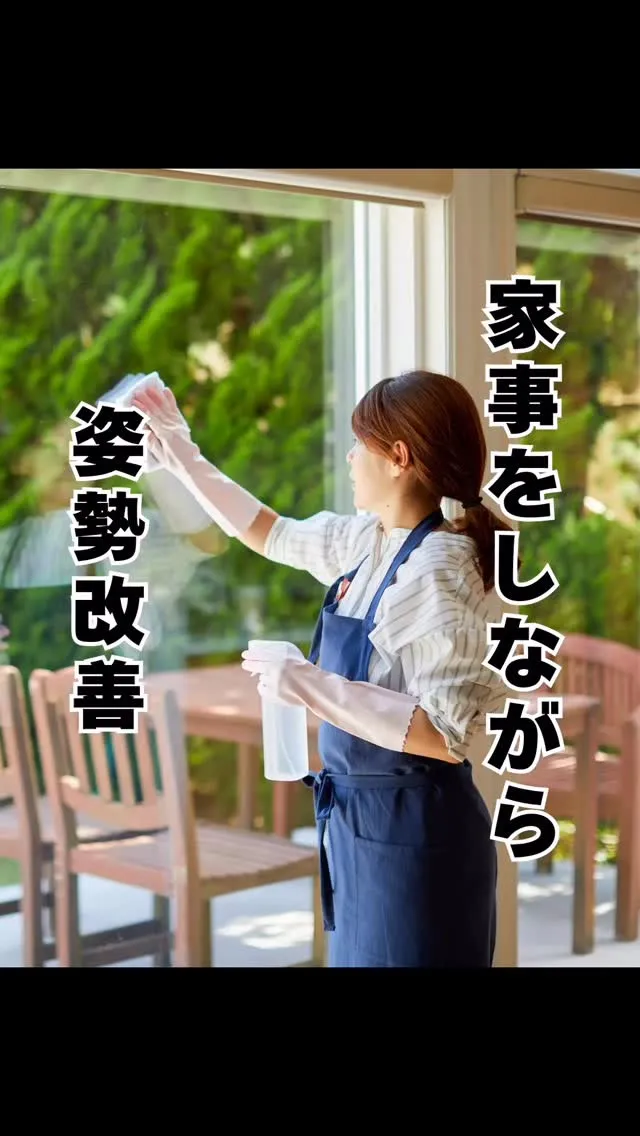 家事をしながら姿勢改善　西鉄大橋駅