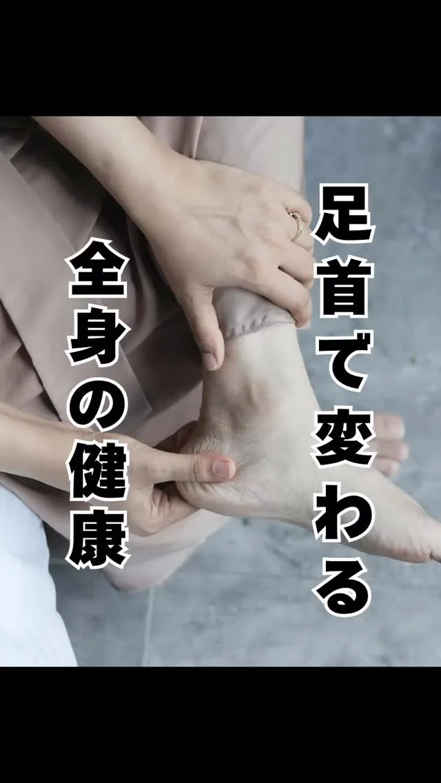 足首で変わる！　南区大橋